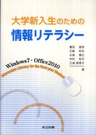 大学新入生のための情報リテラシー Windows 7・Office 2010  Information literacy for the first-year student