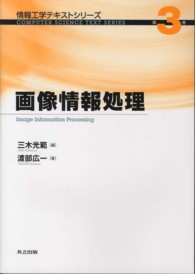画像情報処理