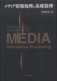 メディア情報処理の基礎数理 Mathematical foundations of media information processing