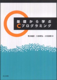 基礎から学ぶCプログラミング