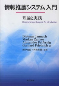 情報推薦システム入門 理論と実践