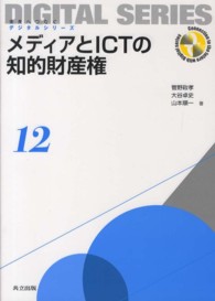 メディアとICTの知的財産権