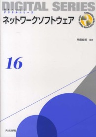 ネットワークソフトウェア 未来へつなぐデジタルシリーズ = Connection to the future with digital series