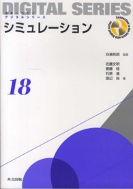 シミュレーション