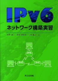 IPv6ネットワーク構築実習