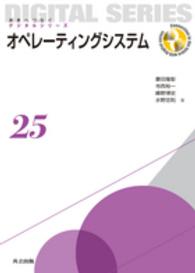 オペレーティングシステム 未来へつなぐデジタルシリーズ = Connection to the future with digital series