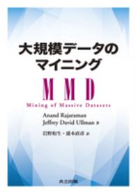 大規模データのマイニング