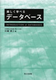 楽しく学べるデータベース