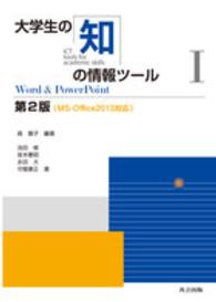 大学生の知の情報ﾂｰﾙ 1 Word & PowerPoint