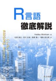 R言語徹底解説