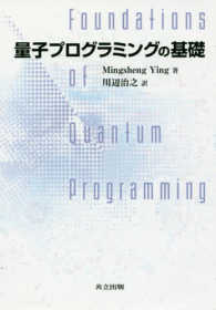 量子プログラミングの基礎