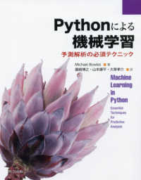 Pythonによる機械学習 予測解析の必須テクニック