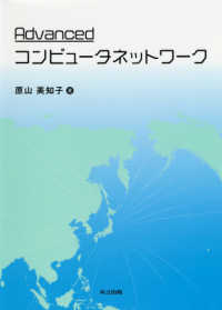 Advancedコンピュータネットワーク