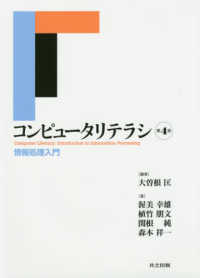 コンピュータリテラシ 情報処理入門