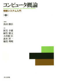 ｺﾝﾋﾟｭｰﾀ概論 情報ｼｽﾃﾑ入門 Introduction to computer and information systems