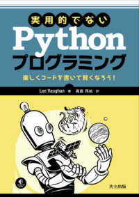 実用的でないPythonプログラミング 楽しくコードを書いて賢くなろう!