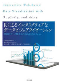 Rによるインタラクティブなデータビジュアライゼーション 探索的データ解析のためのplotlyとshiny