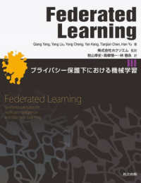 Federated learning プライバシー保護下における機械学習