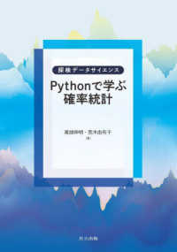 Pythonで学ぶ確率統計 探検データサイエンス