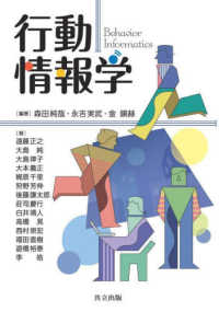 行動情報学 Behavior informatics