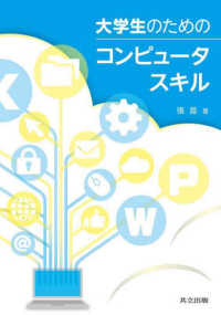 大学生のためのコンピュータスキル : electronic bk