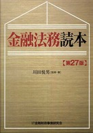金融法務読本