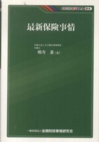 最新保険事情