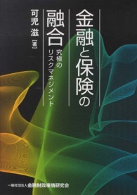 金融と保険の融合：究極のリスクマネジメント
