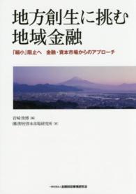 地方創生に挑む地域金融 「縮小」阻止へ 金融・資本市場からのアプローチ