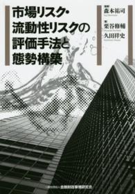 市場リスク・流動性リスクの評価手法と態勢構築