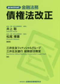 債権法改正