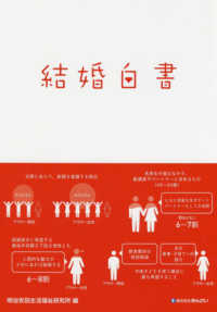 結婚白書