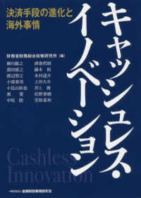 キャッシュレス・イノベーション = Cashless Innovation 決済手段の進化と海外事情