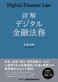 詳解デジタル金融法務