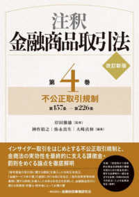 不公正取引規制