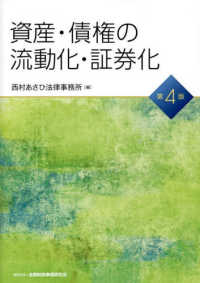 資産・債権の流動化・証券化