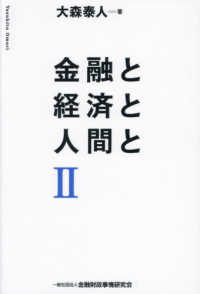 金融と経済と人間と