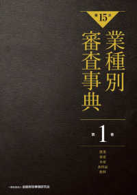 第15次業種別審査事典 第1巻