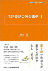 信託登記の照会事例