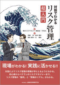 対話でわかるリスク管理超入門