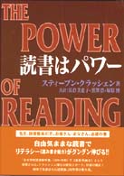 読書はパワー