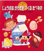 じょうぶなからだをつくるたべもの あかのえいようのなかまたち