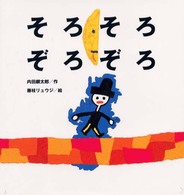 そろそろぞろぞろ こどものくに傑作絵本
