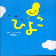 ひよこ