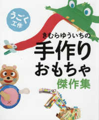 うごく工作 きむらゆういちの手作りおもちゃ傑作集