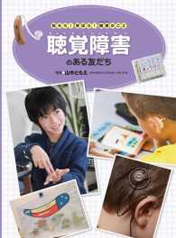 聴覚障害のある友だち 知ろう!学ぼう!障害のこと