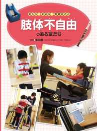 肢体不自由のある友だち 知ろう!学ぼう!障害のこと