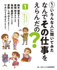 もっといろんな人に聞いてみたなんでその仕事をえらんだの?