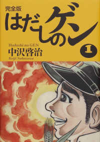 はだしのゲン 完全版
