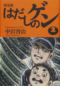 はだしのゲン 完全版